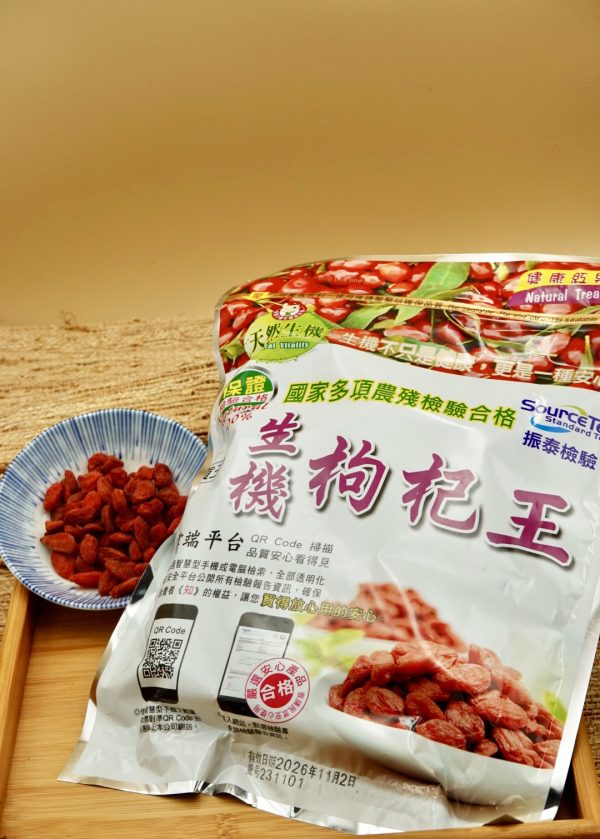 生機枸杞王